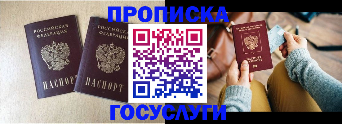 прописка для кредита в Скопине