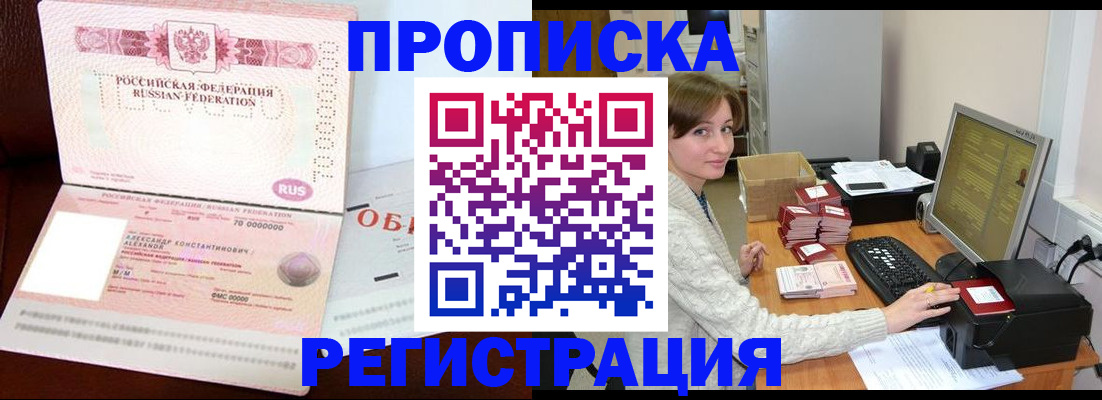 прописка регистрация в Скопине