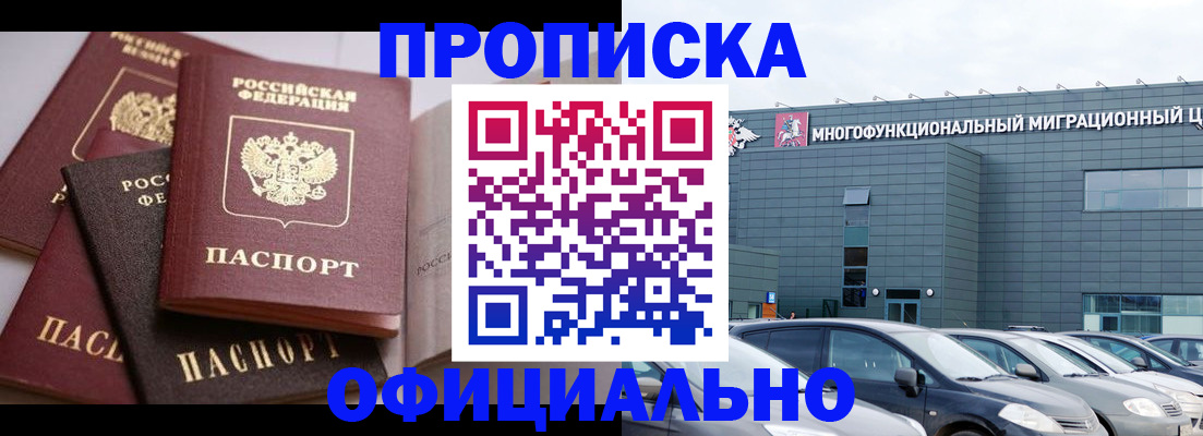 временная прописка в Скопине