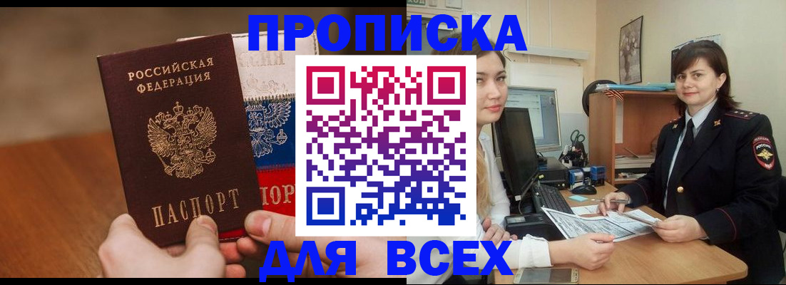 прописка гарантия в Скопине