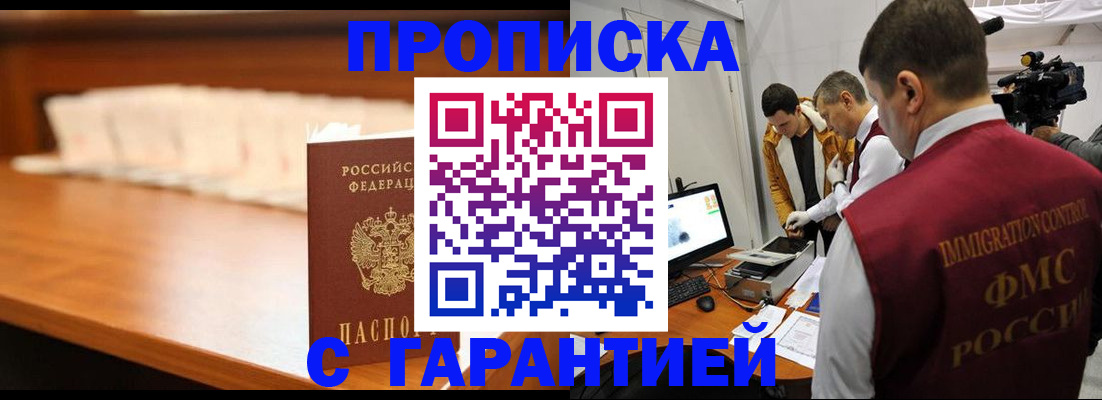 прописка иностранных граждан в Скопине