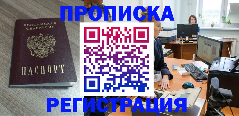 где прописаться в Скопине