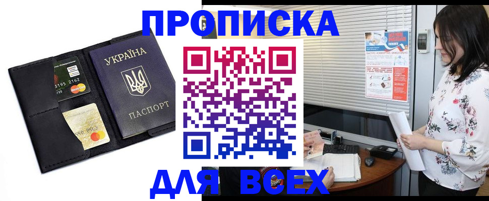 прописка для работы в Скопине