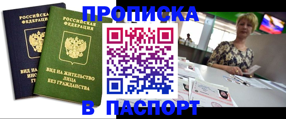 временная регистрация законно в Скопине