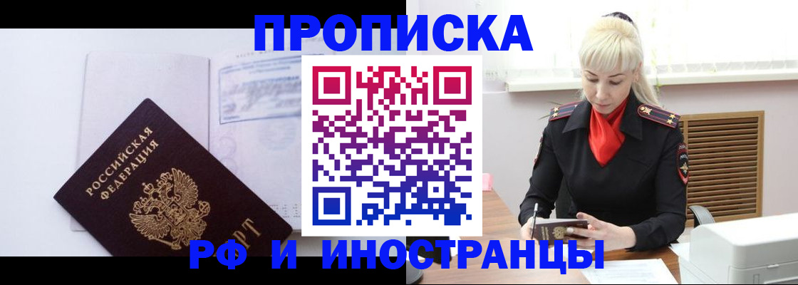 временная регистрация для всех в Скопине
