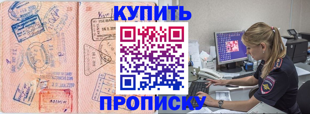 купить прописку в Скопине