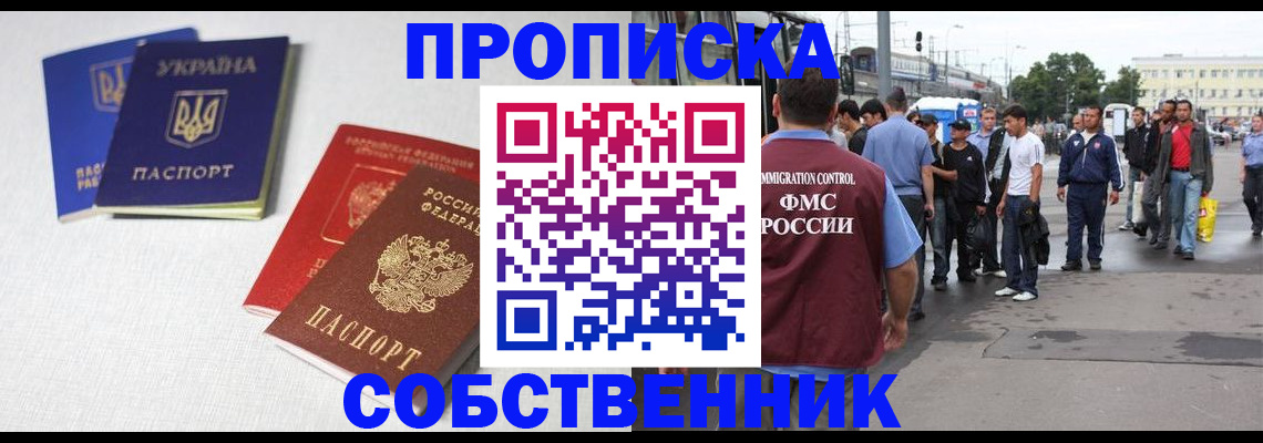 временная регистрация недорого в Скопине